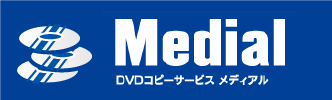 DVDコピーサービス　メディアル